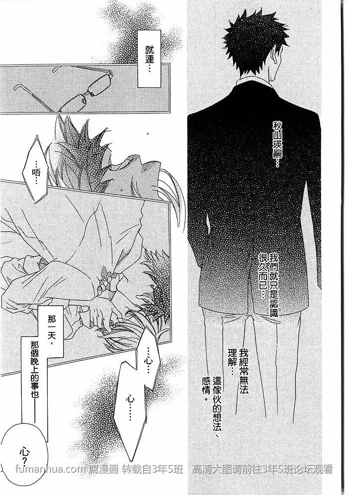 《不需要告白》漫画最新章节 第1卷 免费下拉式在线观看章节第【27】张图片