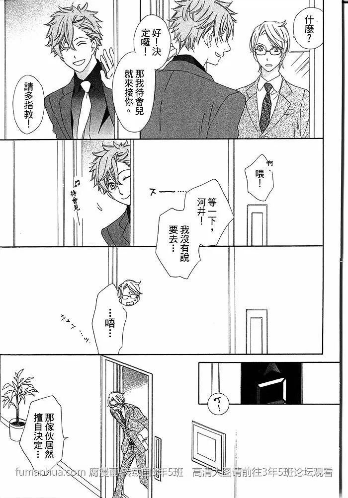 《不需要告白》漫画最新章节 第1卷 免费下拉式在线观看章节第【35】张图片