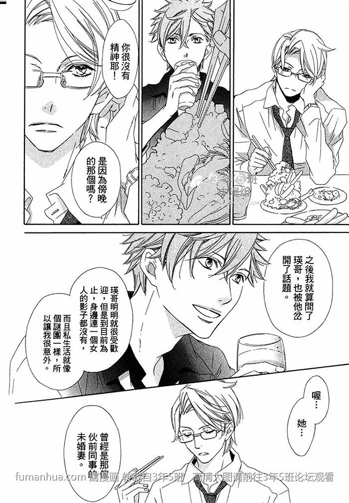 《不需要告白》漫画最新章节 第1卷 免费下拉式在线观看章节第【38】张图片