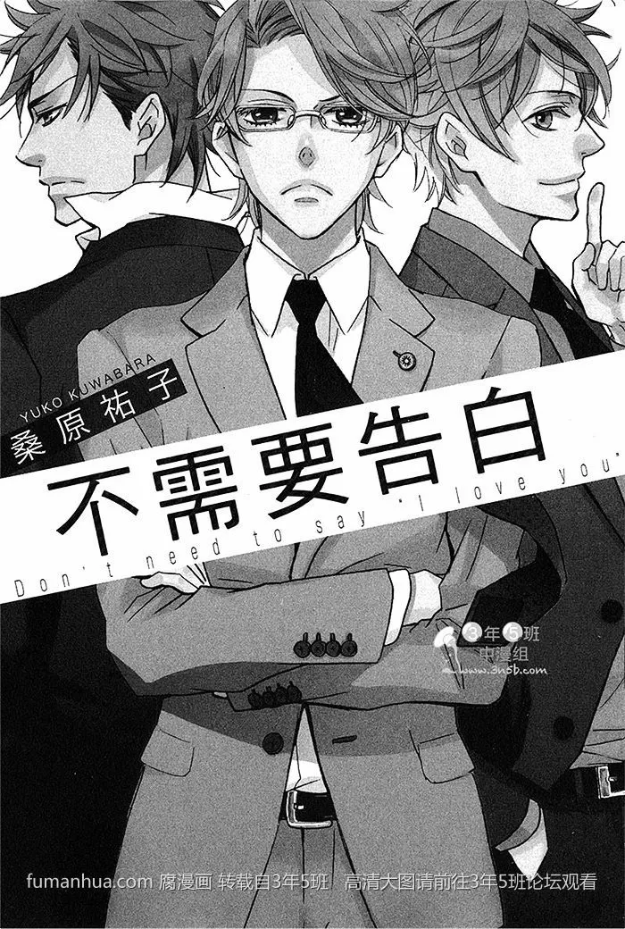 《不需要告白》漫画最新章节 第1卷 免费下拉式在线观看章节第【4】张图片