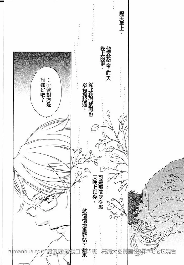 《不需要告白》漫画最新章节 第1卷 免费下拉式在线观看章节第【48】张图片