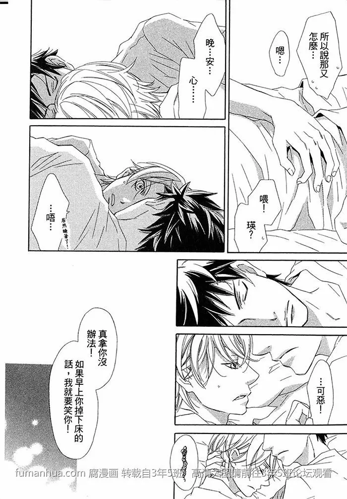 《不需要告白》漫画最新章节 第1卷 免费下拉式在线观看章节第【66】张图片