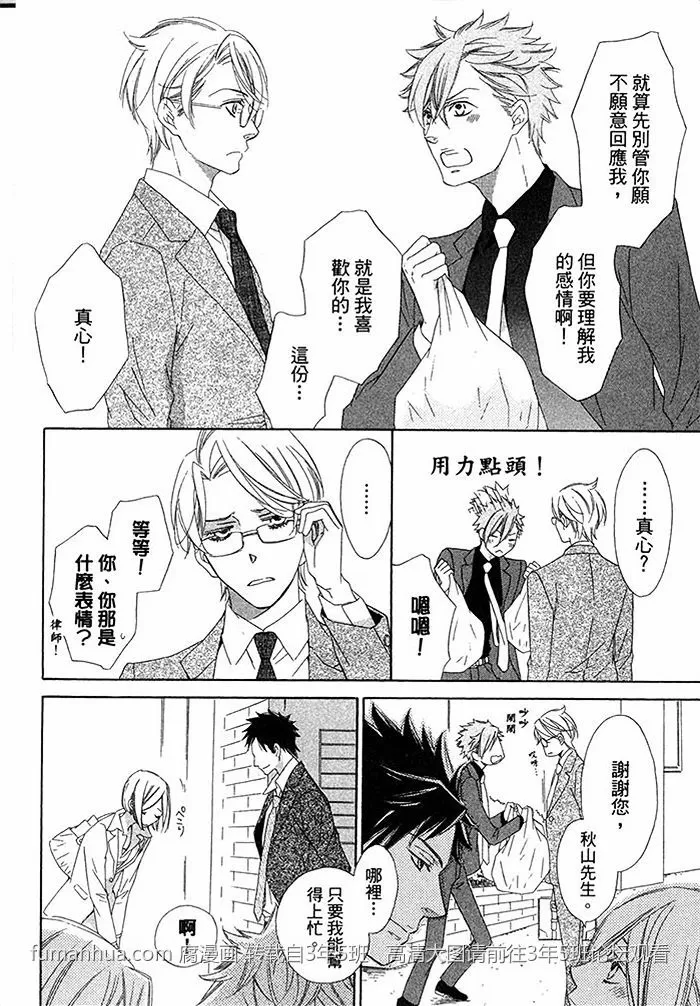 《不需要告白》漫画最新章节 第1卷 免费下拉式在线观看章节第【82】张图片