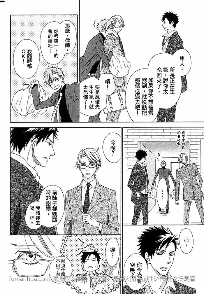 《不需要告白》漫画最新章节 第1卷 免费下拉式在线观看章节第【84】张图片