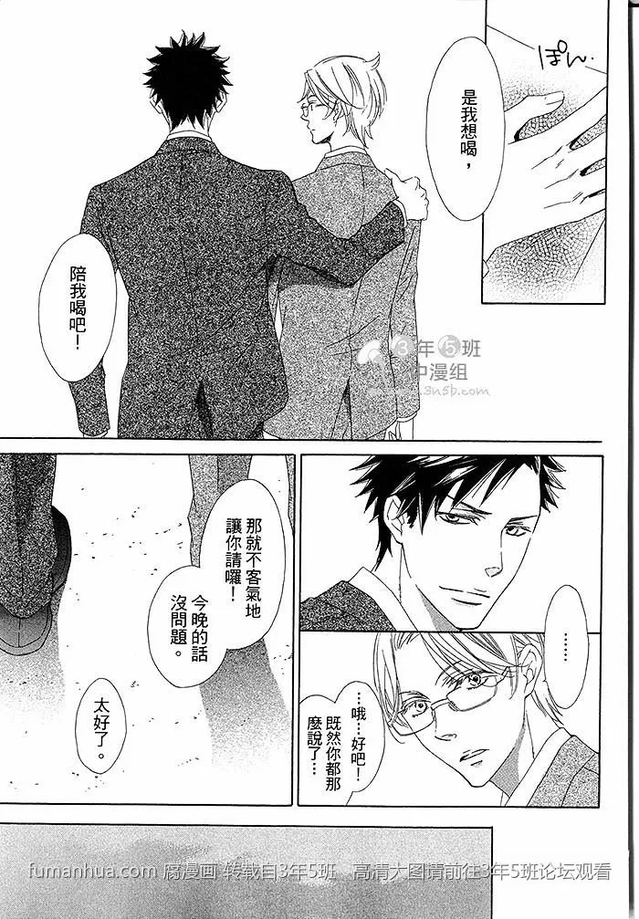 《不需要告白》漫画最新章节 第1卷 免费下拉式在线观看章节第【85】张图片