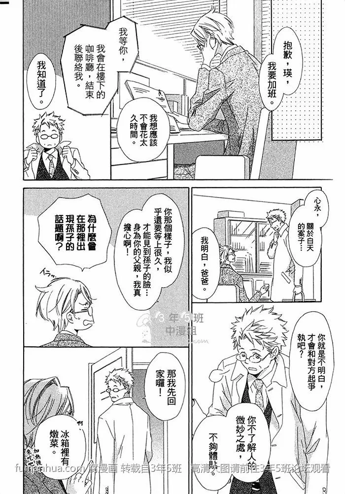 《不需要告白》漫画最新章节 第1卷 免费下拉式在线观看章节第【86】张图片