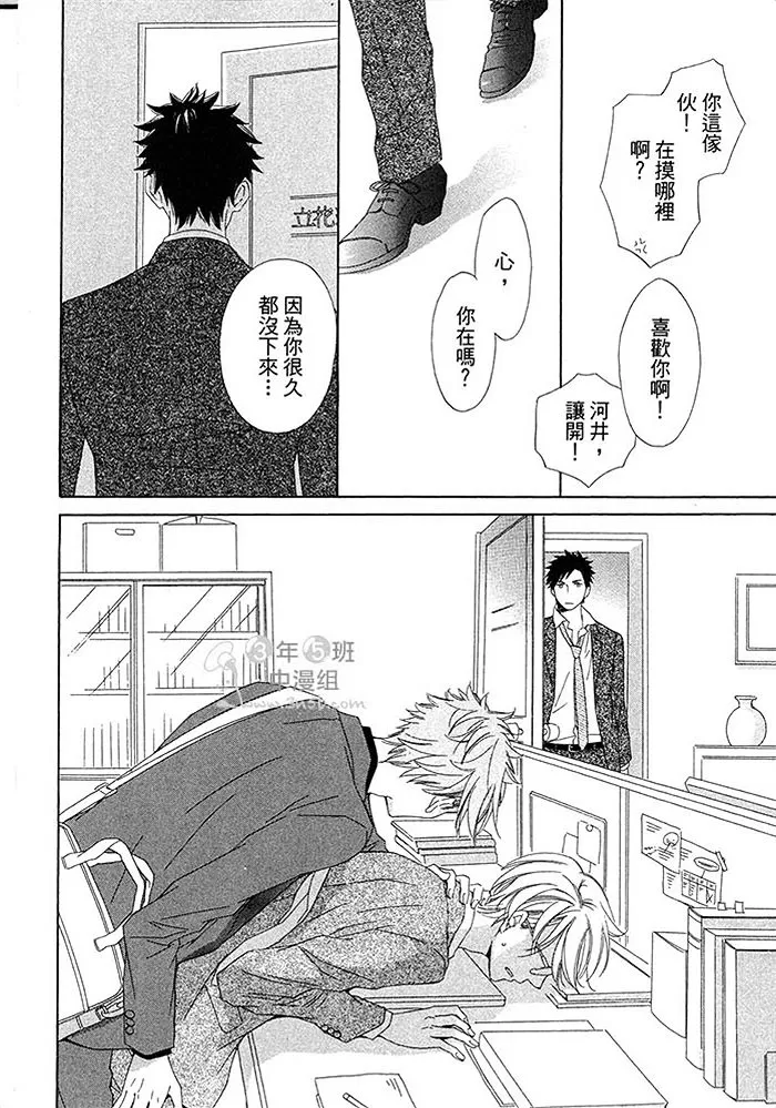 《不需要告白》漫画最新章节 第1卷 免费下拉式在线观看章节第【92】张图片