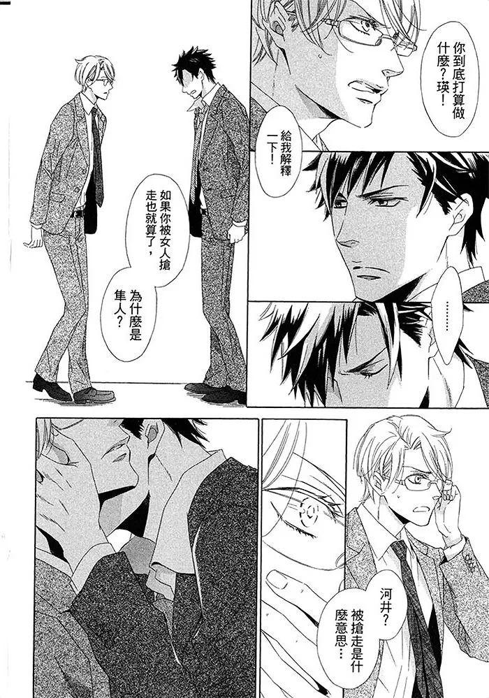 《不需要告白》漫画最新章节 第1卷 免费下拉式在线观看章节第【96】张图片