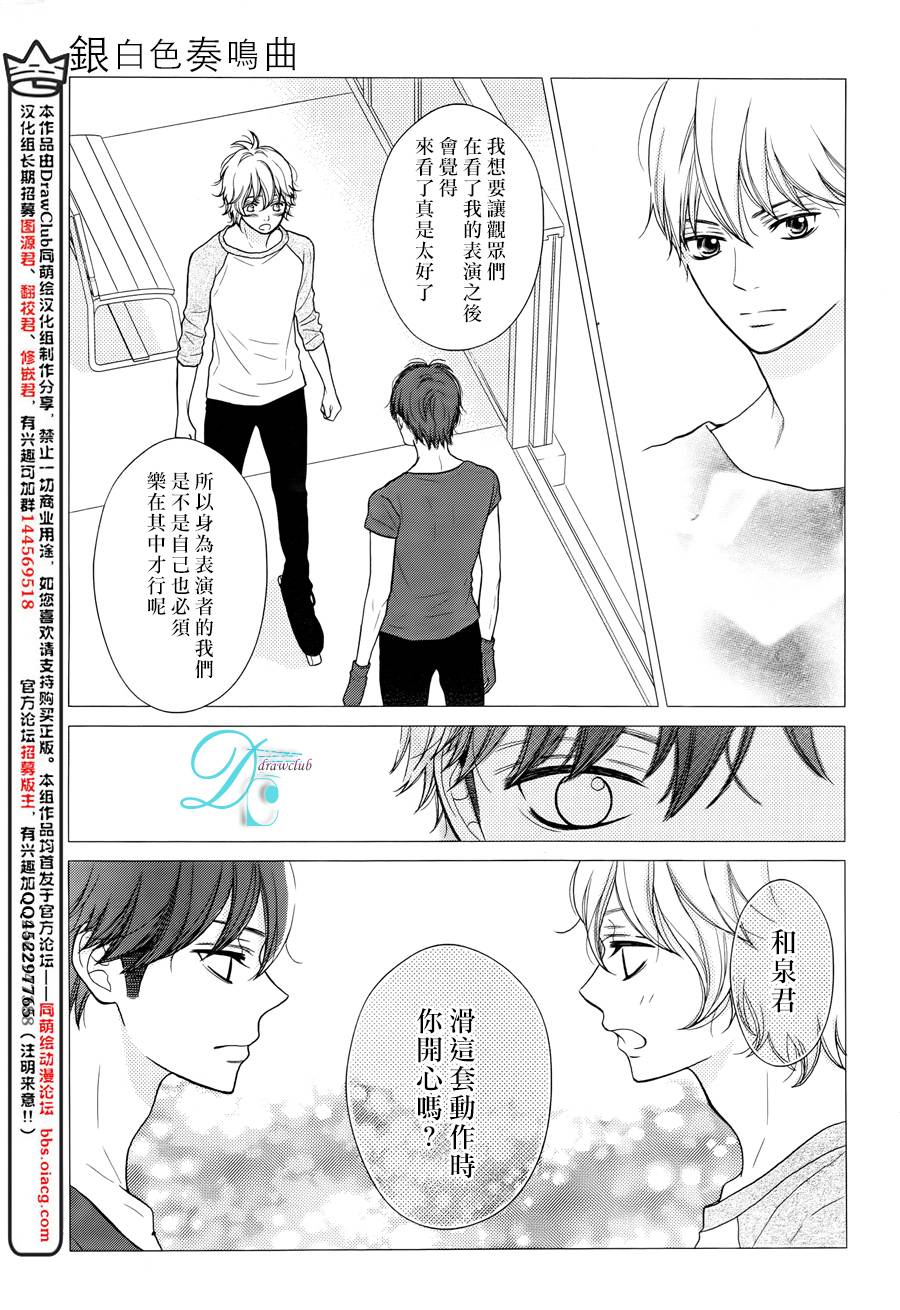 《银白色奏鸣曲》漫画最新章节 第3话 免费下拉式在线观看章节第【18】张图片