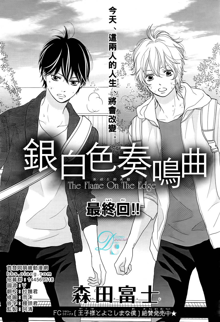 《银白色奏鸣曲》漫画最新章节 第3话 免费下拉式在线观看章节第【1】张图片