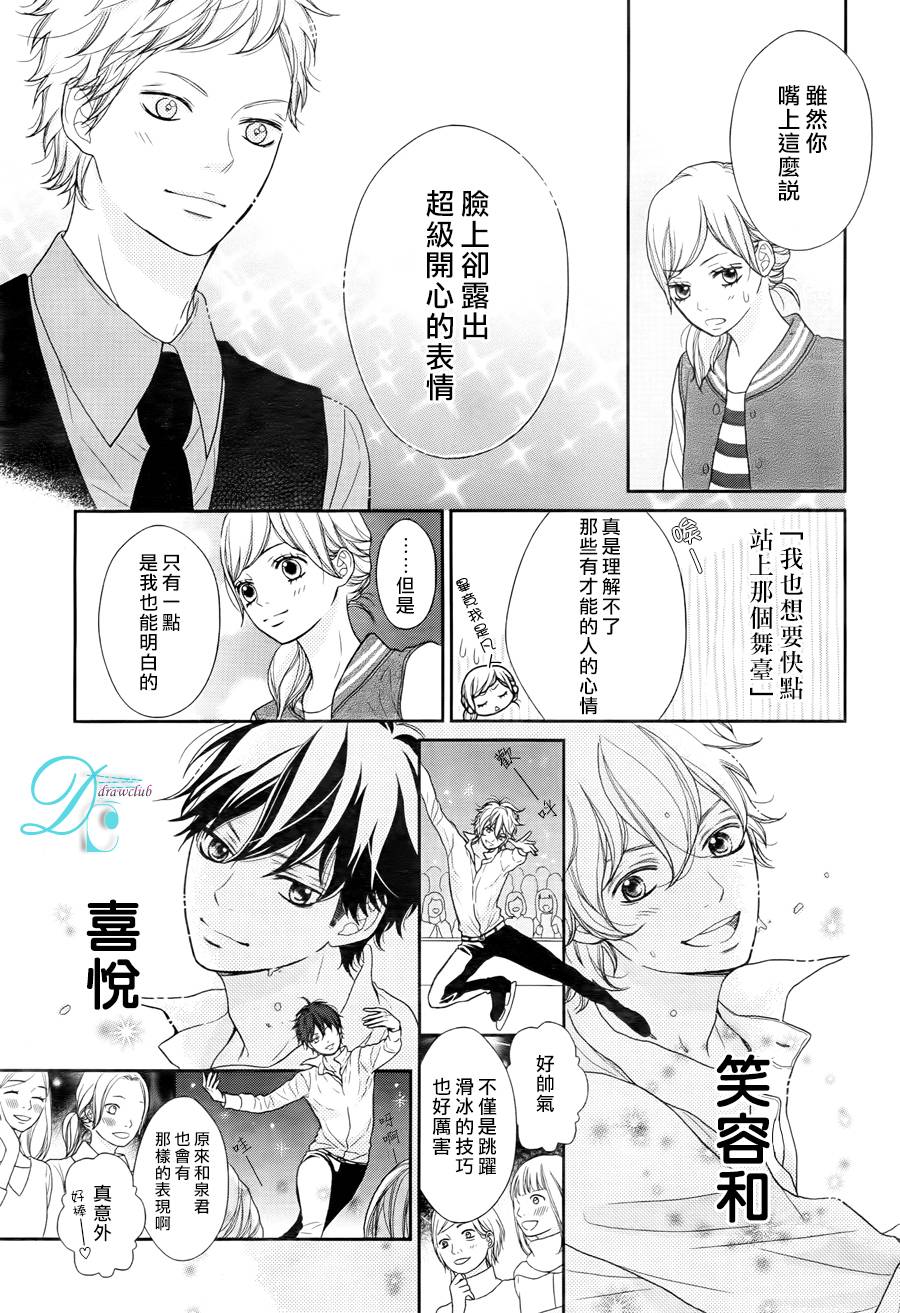 《银白色奏鸣曲》漫画最新章节 第3话 免费下拉式在线观看章节第【20】张图片