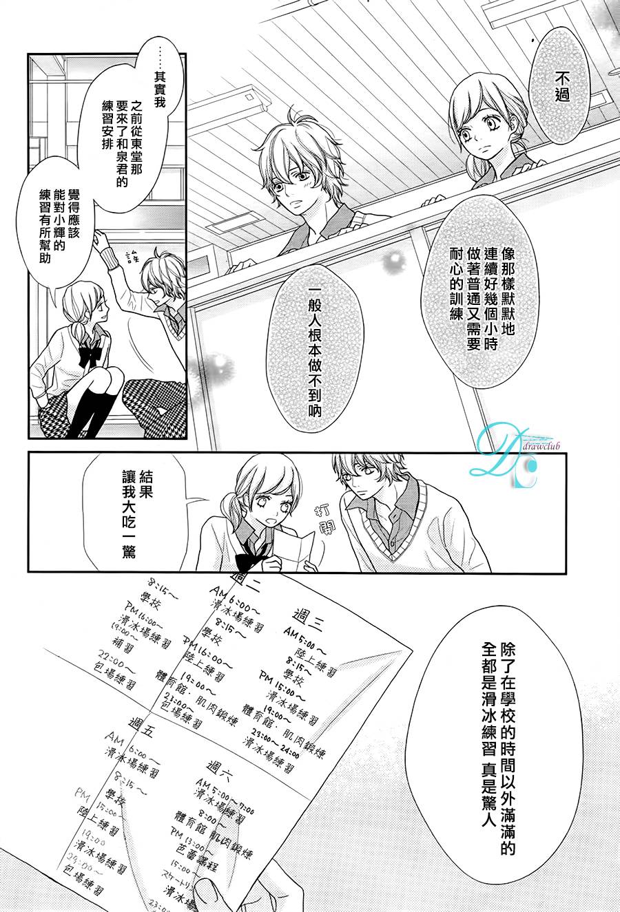 《银白色奏鸣曲》漫画最新章节 第2话 免费下拉式在线观看章节第【13】张图片