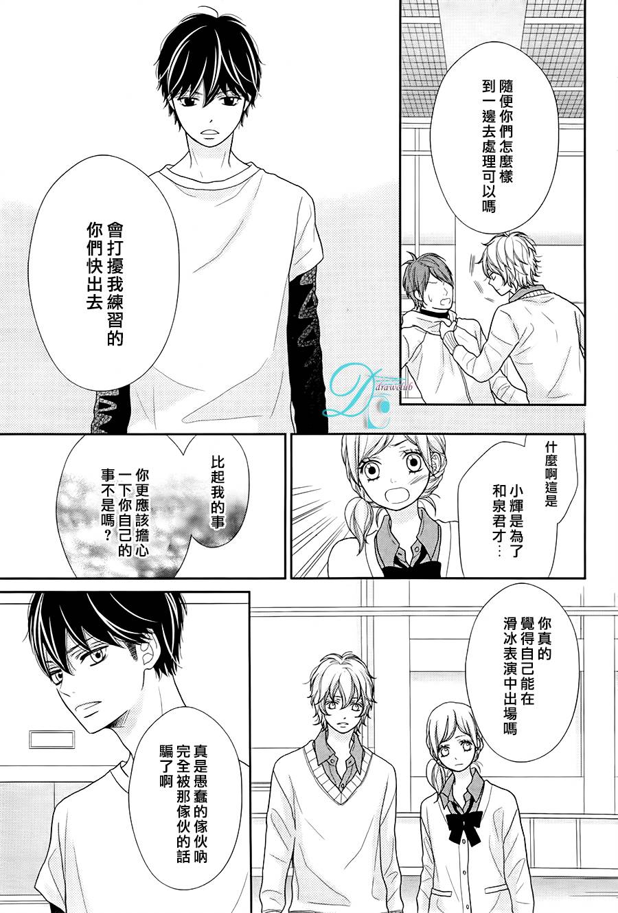 《银白色奏鸣曲》漫画最新章节 第2话 免费下拉式在线观看章节第【18】张图片