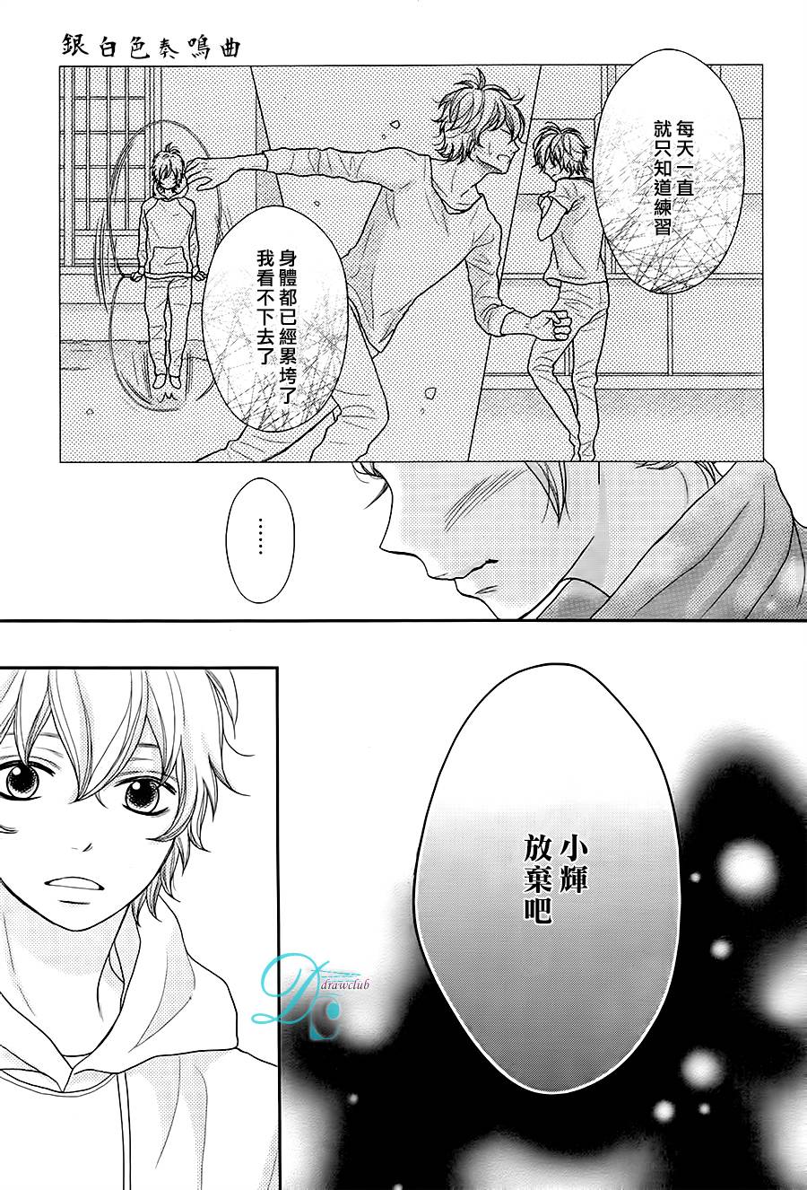 《银白色奏鸣曲》漫画最新章节 第2话 免费下拉式在线观看章节第【28】张图片