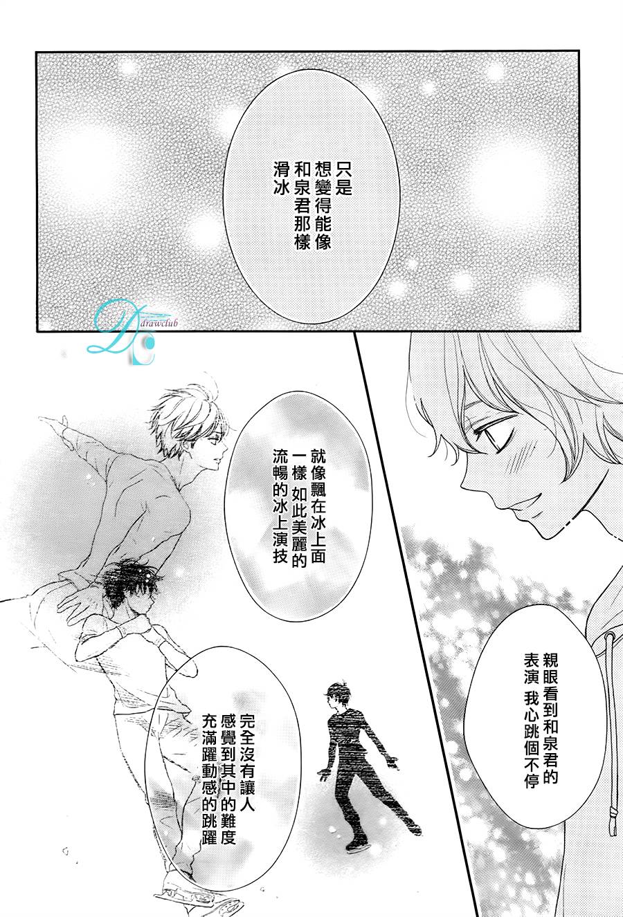 《银白色奏鸣曲》漫画最新章节 第2话 免费下拉式在线观看章节第【31】张图片