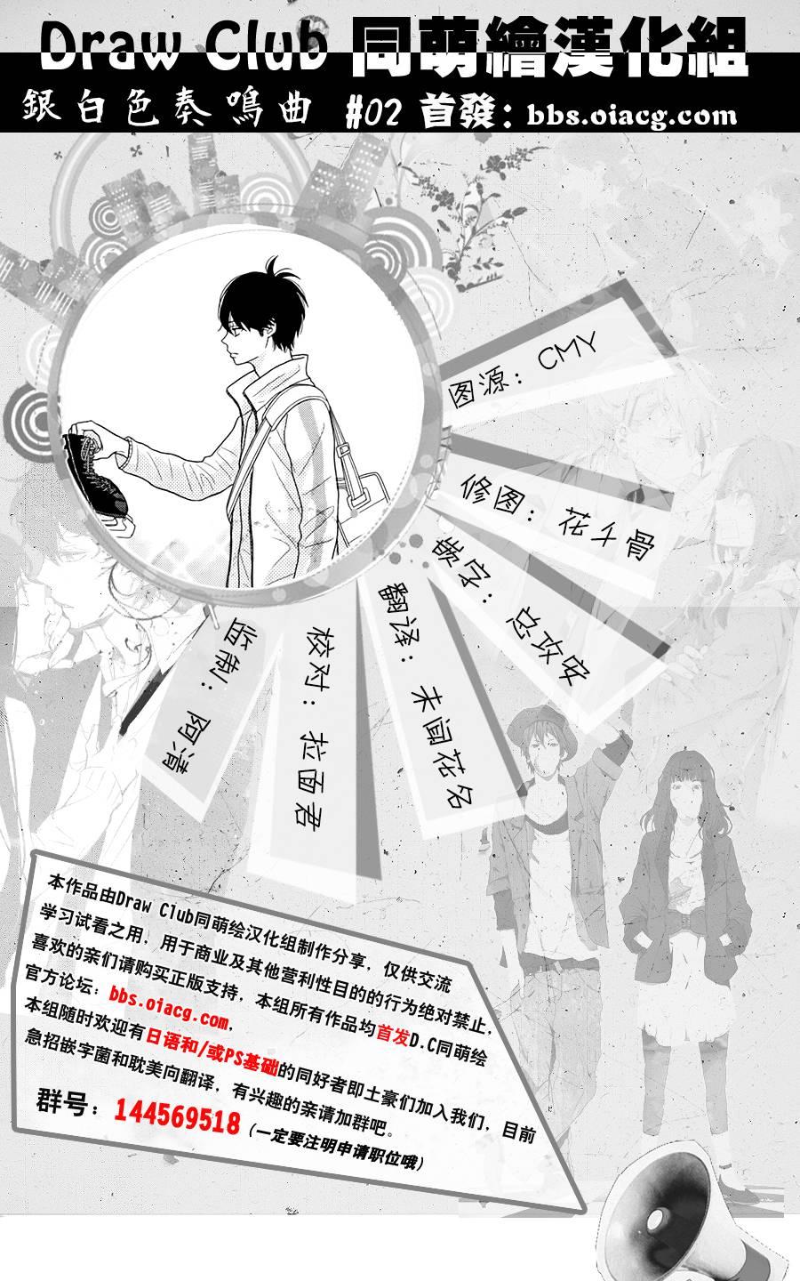 《银白色奏鸣曲》漫画最新章节 第2话 免费下拉式在线观看章节第【40】张图片