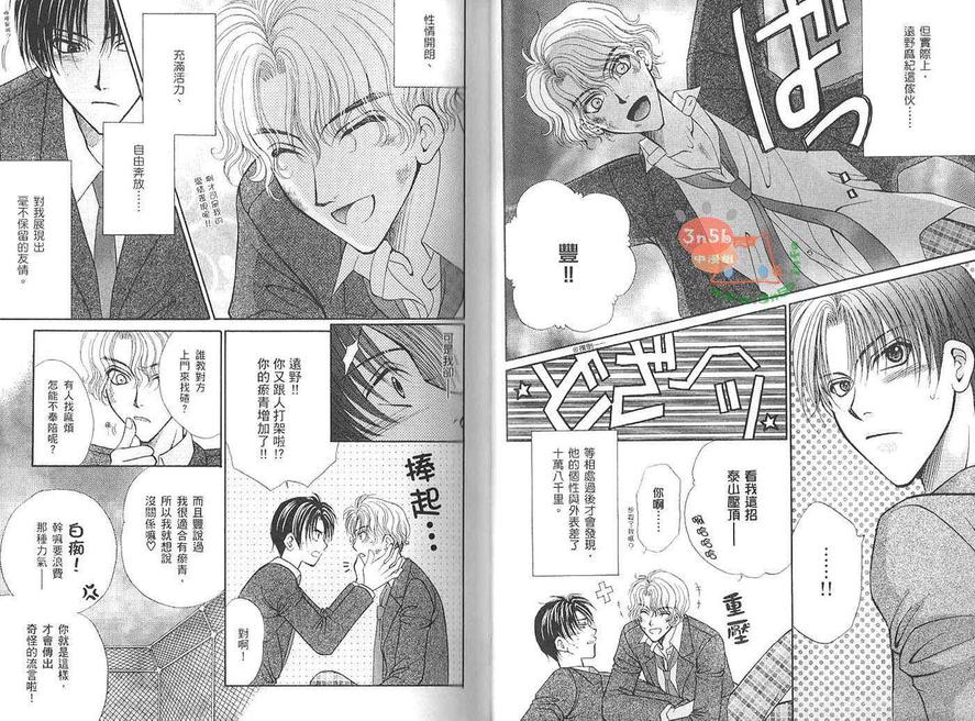 《恋爱幸福论》漫画最新章节 第1卷 免费下拉式在线观看章节第【41】张图片