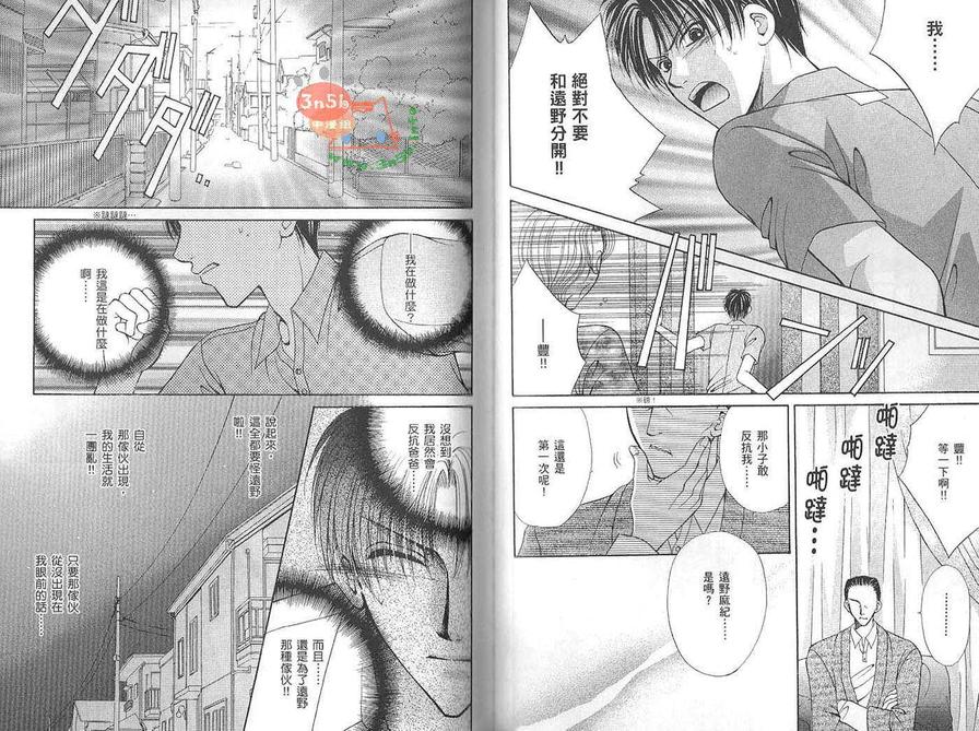 《恋爱幸福论》漫画最新章节 第1卷 免费下拉式在线观看章节第【64】张图片