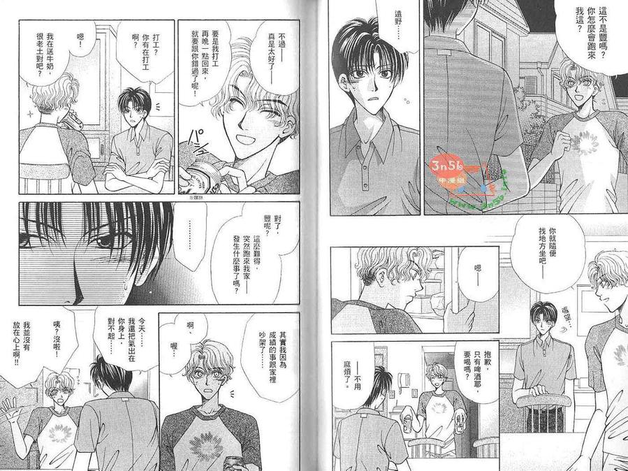 《恋爱幸福论》漫画最新章节 第1卷 免费下拉式在线观看章节第【66】张图片