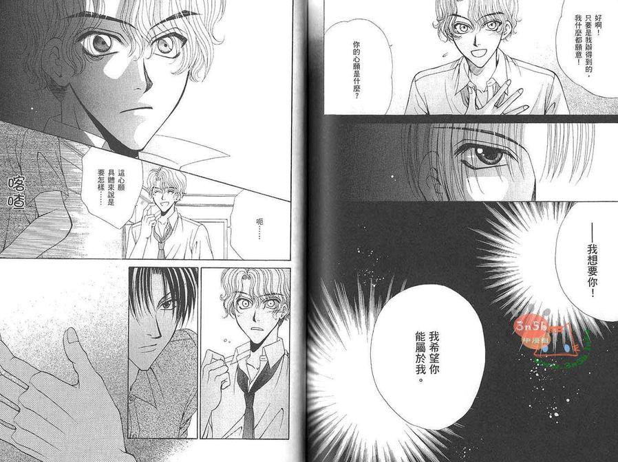 《恋爱幸福论》漫画最新章节 第1卷 免费下拉式在线观看章节第【85】张图片