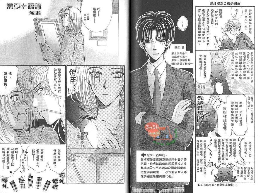 《恋爱幸福论》漫画最新章节 第1卷 免费下拉式在线观看章节第【88】张图片