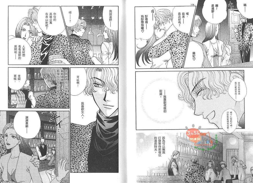 《恋爱幸福论》漫画最新章节 第1卷 免费下拉式在线观看章节第【8】张图片