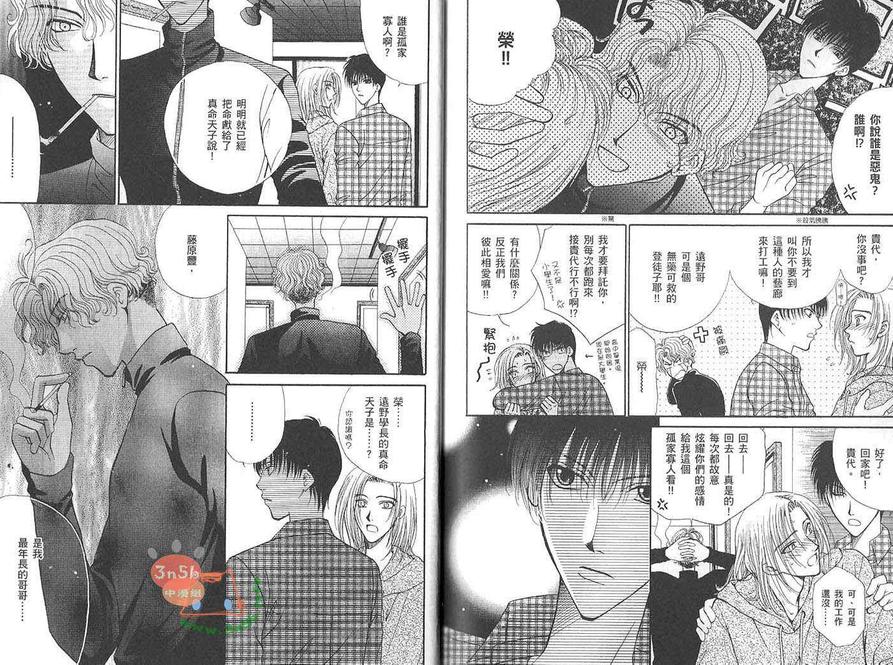 《恋爱幸福论》漫画最新章节 第1卷 免费下拉式在线观看章节第【89】张图片