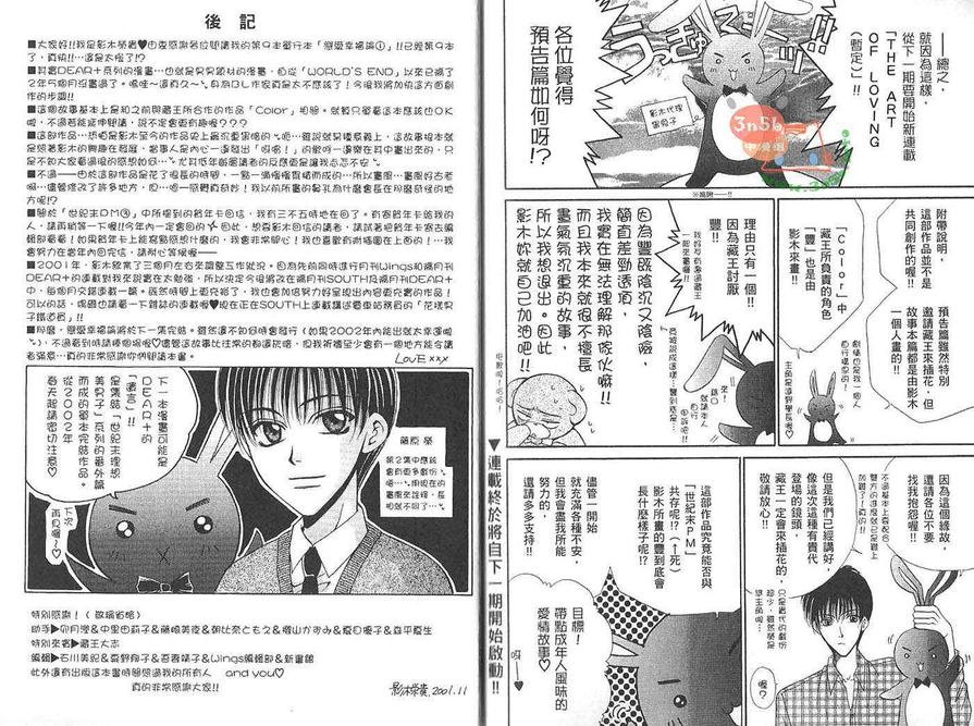 《恋爱幸福论》漫画最新章节 第1卷 免费下拉式在线观看章节第【90】张图片