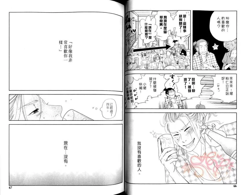 《闭上双眼的3秒钟》漫画最新章节 第1卷 免费下拉式在线观看章节第【34】张图片