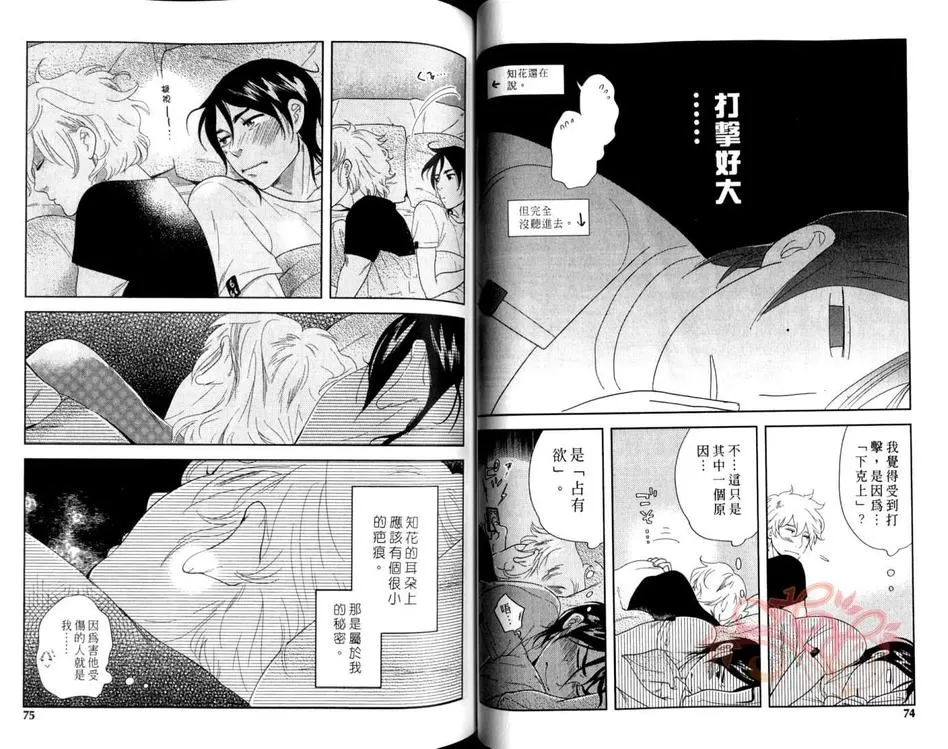 《闭上双眼的3秒钟》漫画最新章节 第1卷 免费下拉式在线观看章节第【38】张图片