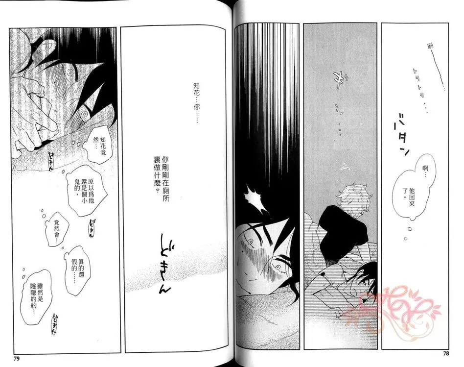 《闭上双眼的3秒钟》漫画最新章节 第1卷 免费下拉式在线观看章节第【40】张图片