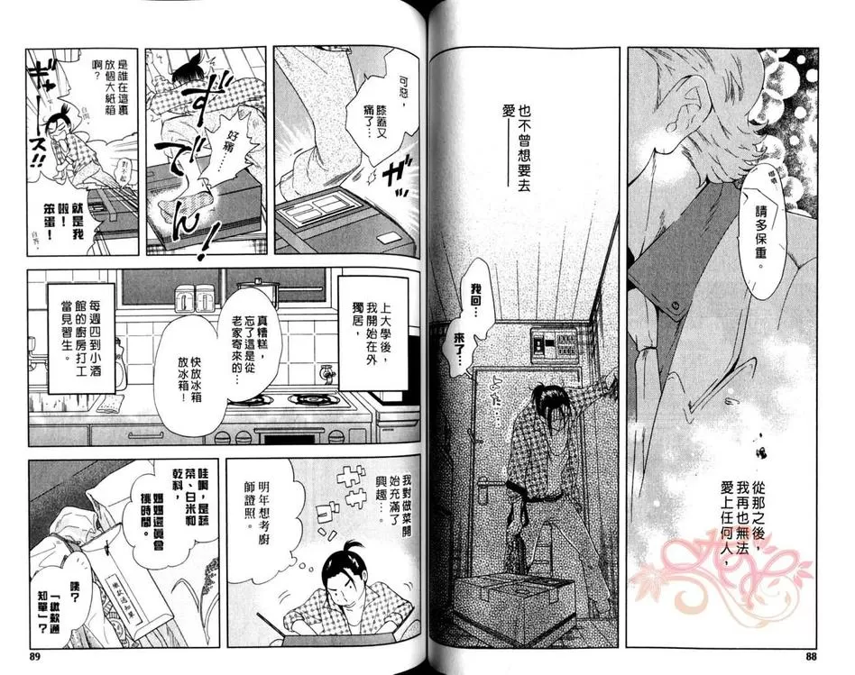 《闭上双眼的3秒钟》漫画最新章节 第1卷 免费下拉式在线观看章节第【45】张图片