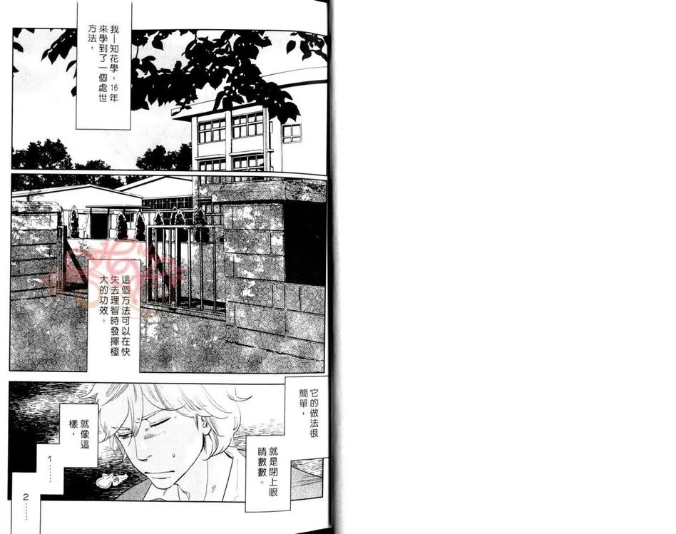 《闭上双眼的3秒钟》漫画最新章节 第1卷 免费下拉式在线观看章节第【4】张图片