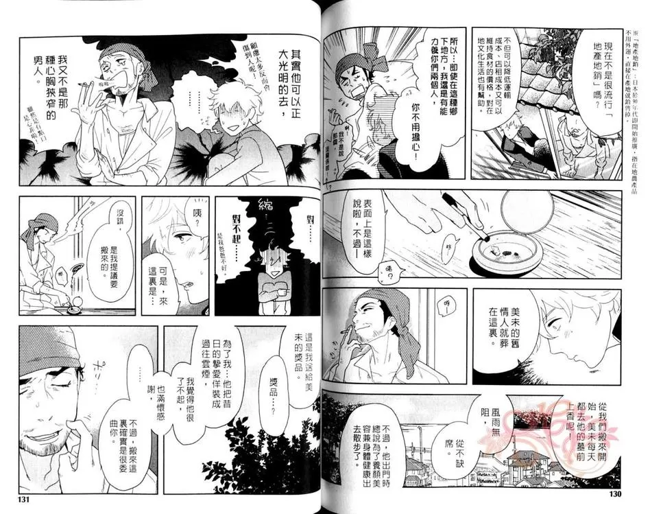 《闭上双眼的3秒钟》漫画最新章节 第1卷 免费下拉式在线观看章节第【66】张图片