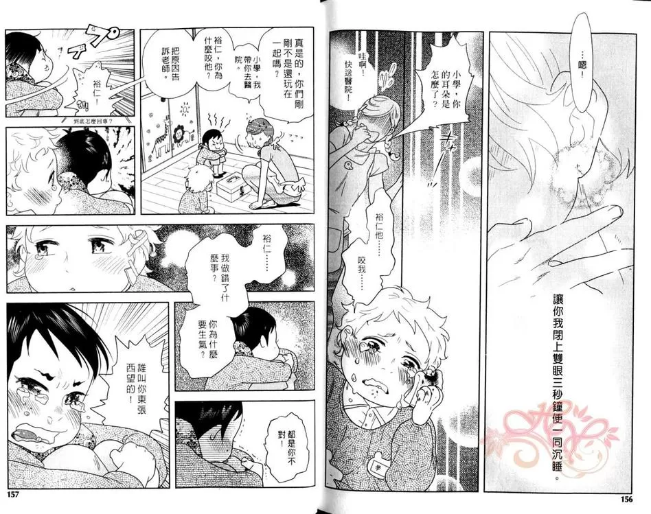 《闭上双眼的3秒钟》漫画最新章节 第1卷 免费下拉式在线观看章节第【79】张图片