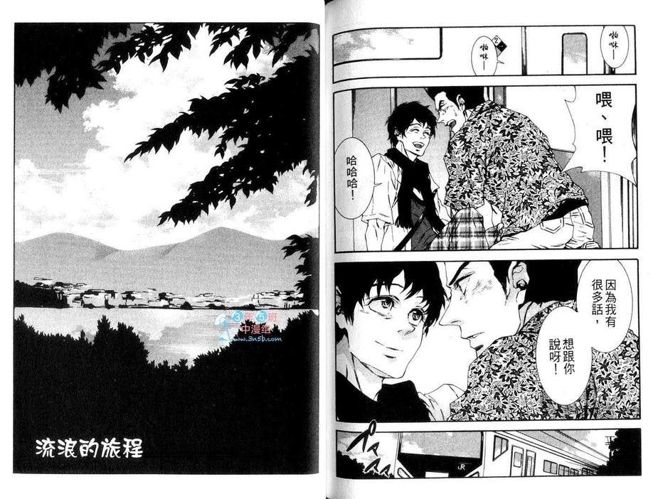 《流浪的旅程》漫画最新章节 第1卷 免费下拉式在线观看章节第【82】张图片