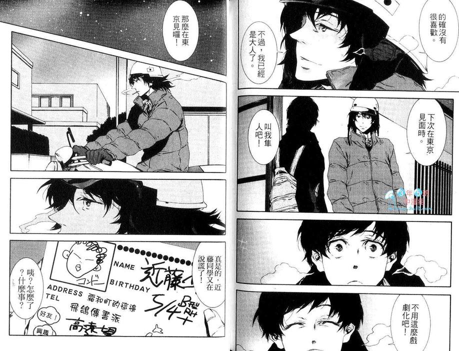 《流浪的旅程》漫画最新章节 第1卷 免费下拉式在线观看章节第【85】张图片