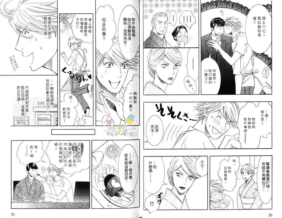 《买来的新娘》漫画最新章节 第1卷 免费下拉式在线观看章节第【11】张图片