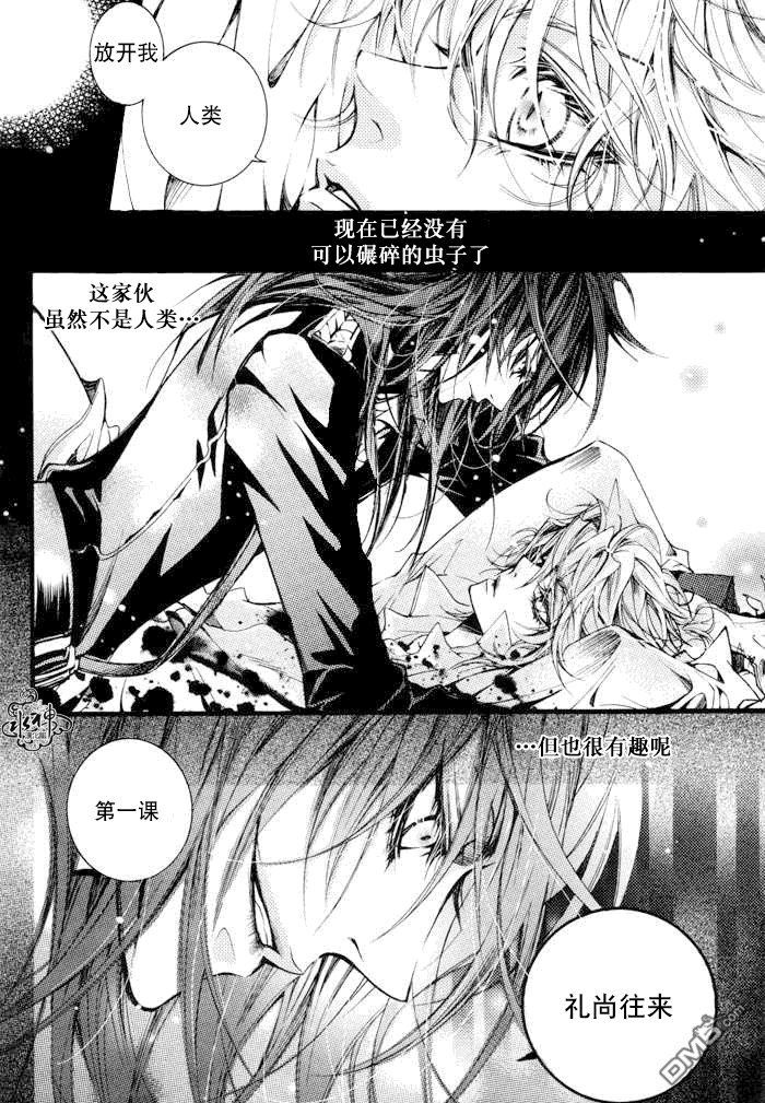 《血色之夜》漫画最新章节 第1话 免费下拉式在线观看章节第【8】张图片