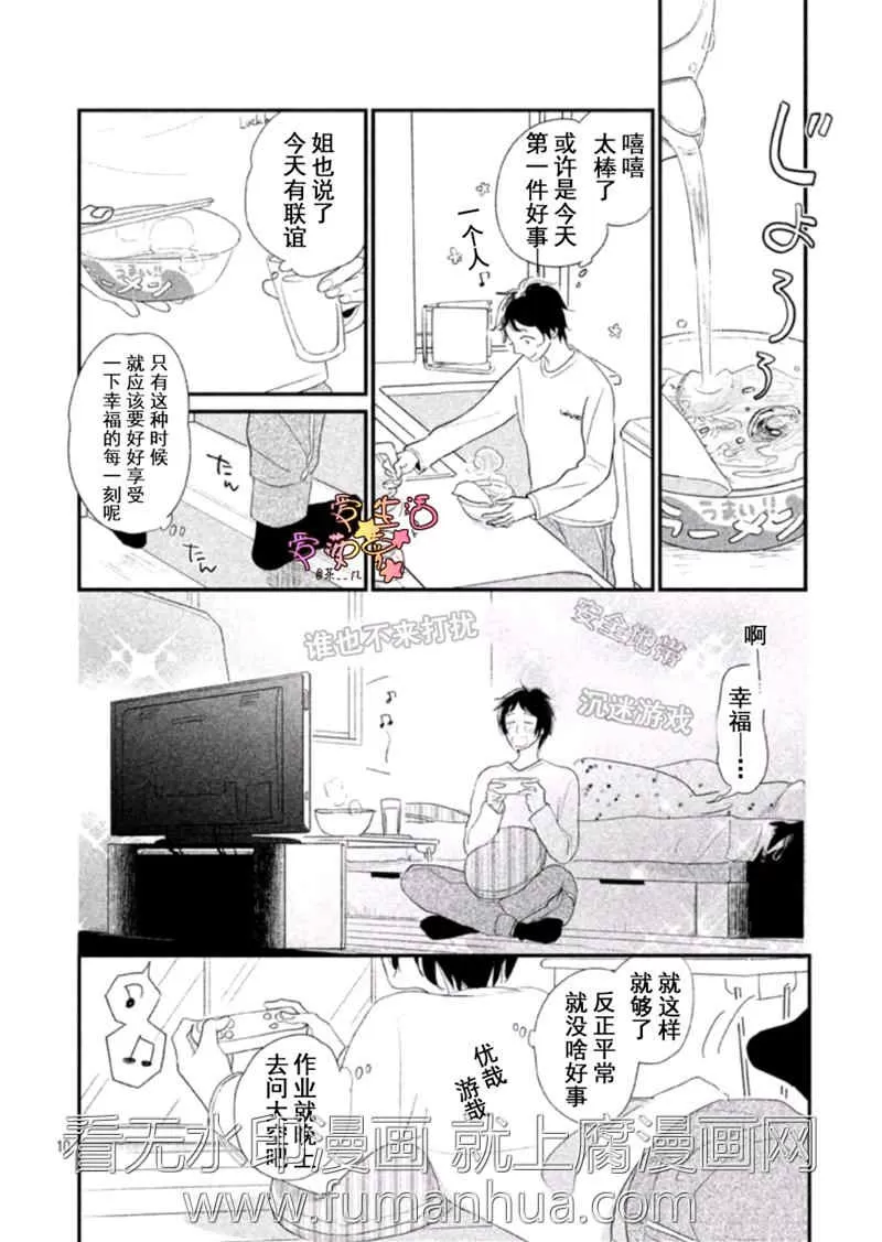 《可怜的我和渣王子》漫画最新章节 第1话 免费下拉式在线观看章节第【9】张图片