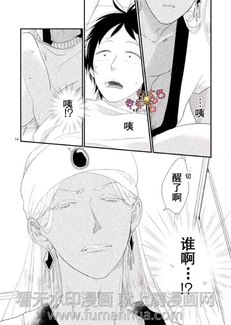 《可怜的我和渣王子》漫画最新章节 第1话 免费下拉式在线观看章节第【13】张图片