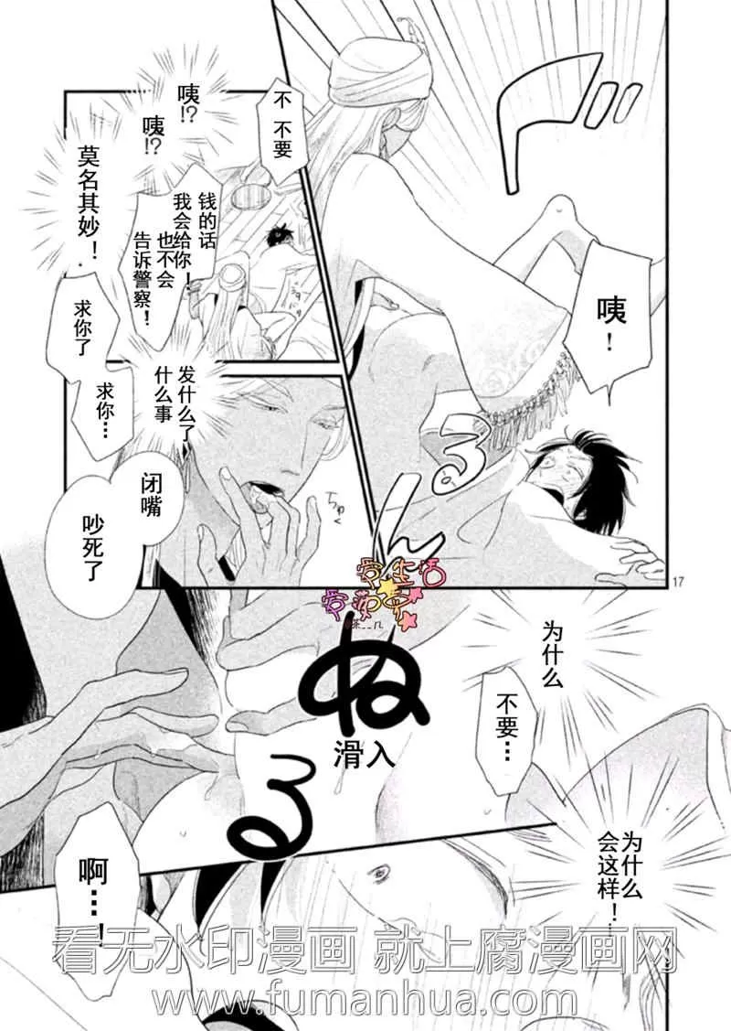 《可怜的我和渣王子》漫画最新章节 第1话 免费下拉式在线观看章节第【16】张图片