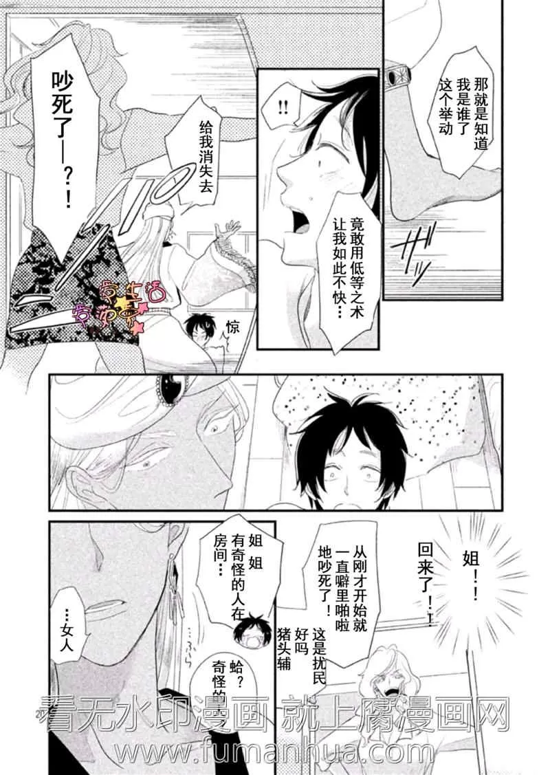 《可怜的我和渣王子》漫画最新章节 第1话 免费下拉式在线观看章节第【19】张图片