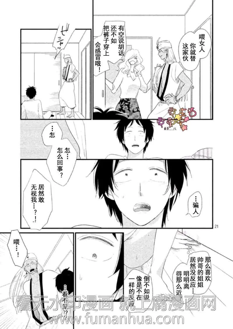 《可怜的我和渣王子》漫画最新章节 第1话 免费下拉式在线观看章节第【20】张图片