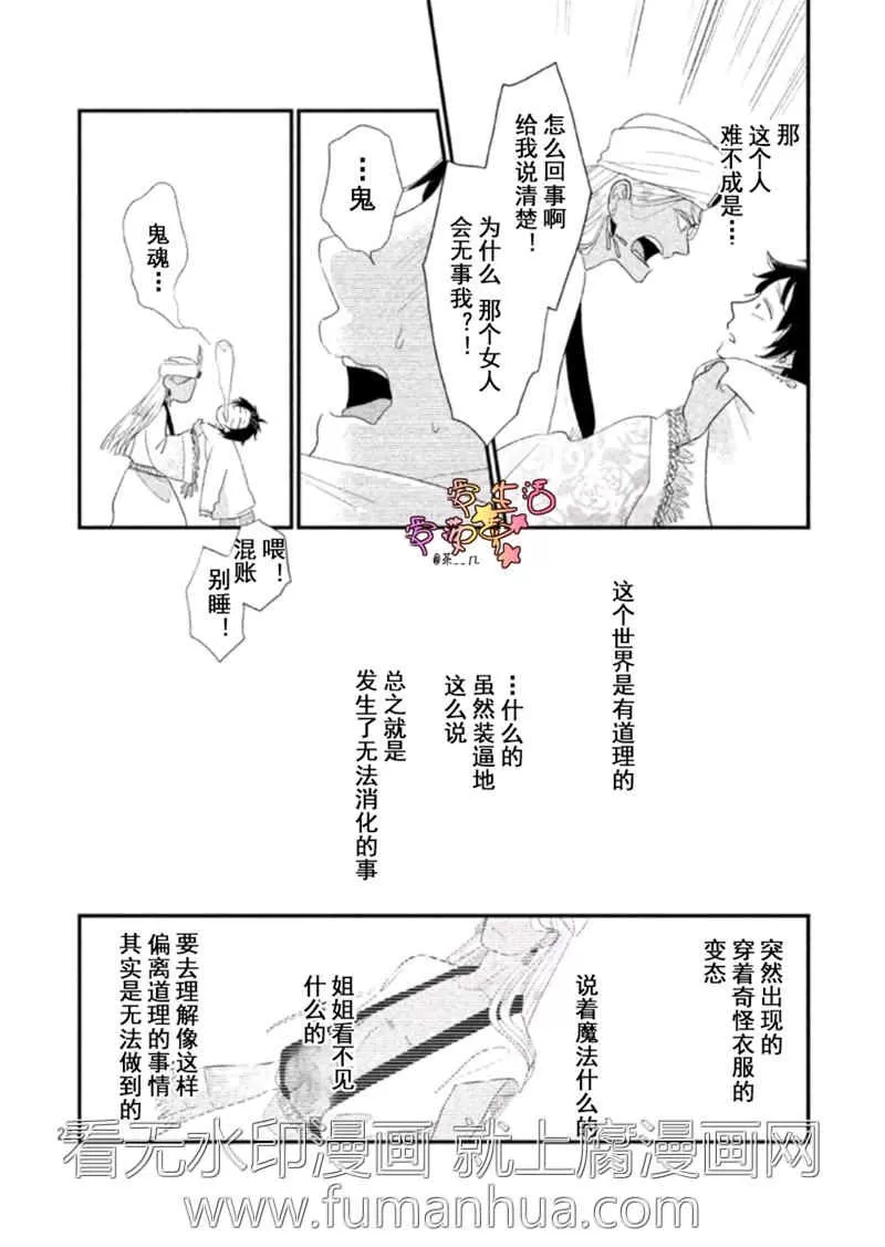 《可怜的我和渣王子》漫画最新章节 第1话 免费下拉式在线观看章节第【21】张图片