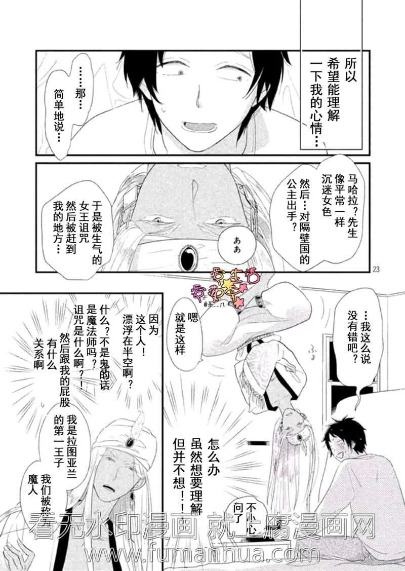 《可怜的我和渣王子》漫画最新章节 第1话 免费下拉式在线观看章节第【22】张图片