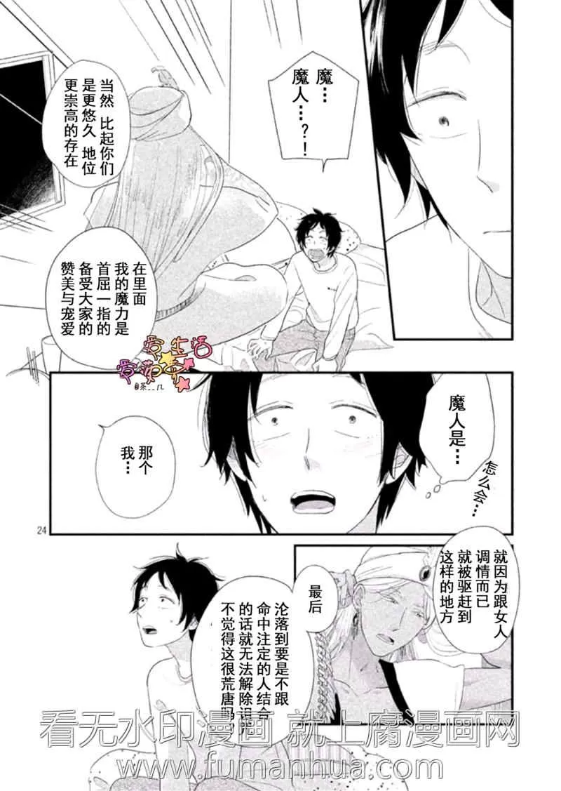 《可怜的我和渣王子》漫画最新章节 第1话 免费下拉式在线观看章节第【23】张图片