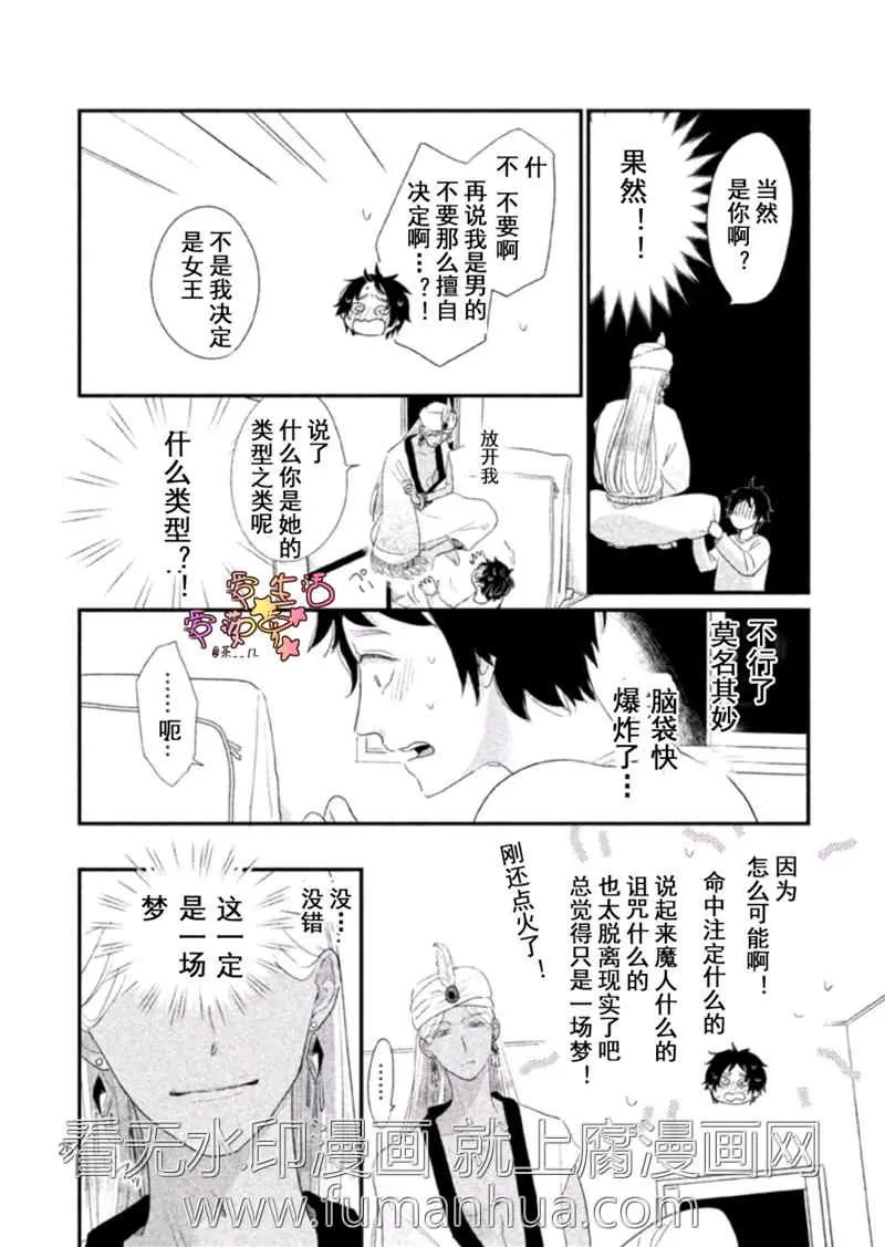 《可怜的我和渣王子》漫画最新章节 第1话 免费下拉式在线观看章节第【25】张图片