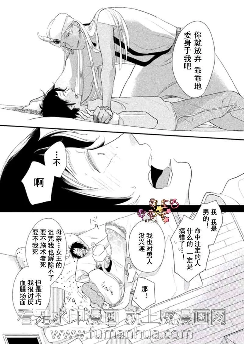 《可怜的我和渣王子》漫画最新章节 第1话 免费下拉式在线观看章节第【27】张图片