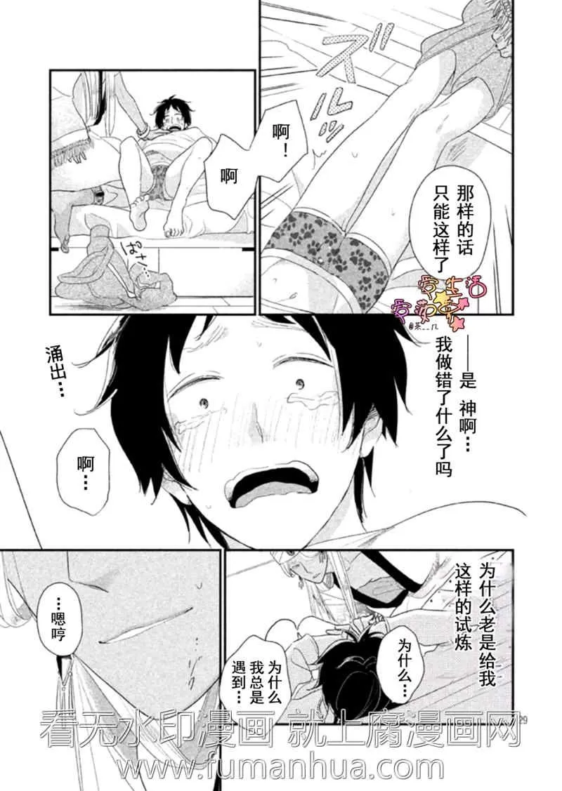 《可怜的我和渣王子》漫画最新章节 第1话 免费下拉式在线观看章节第【28】张图片